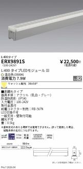 ERX9891S