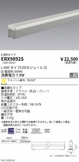 ERX9892S