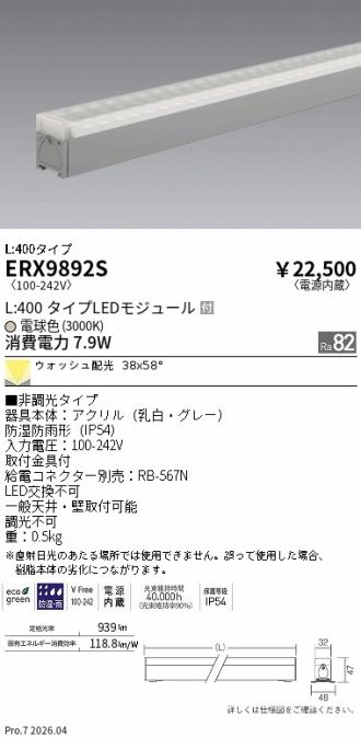 ERX9892S