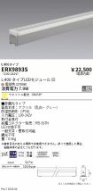 ERX9893S