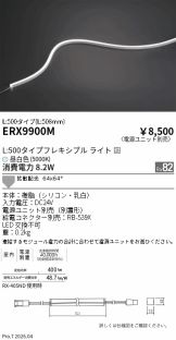 ERX9900M