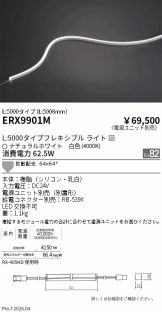 ERX9901M
