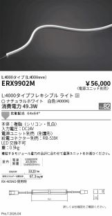ERX9902M
