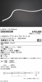 ERX9903M