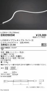 ERX9905M