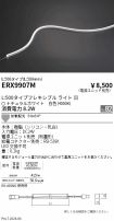 ERX9907M
