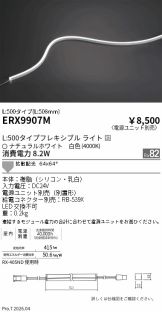 ERX9907M