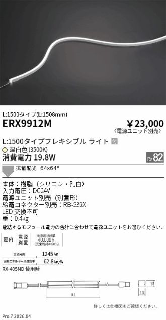 ERX9912M