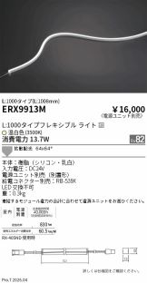 ERX9913M