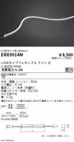 ERX9914M