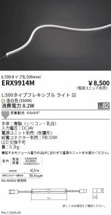 ERX9914M