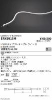 ERX9915M