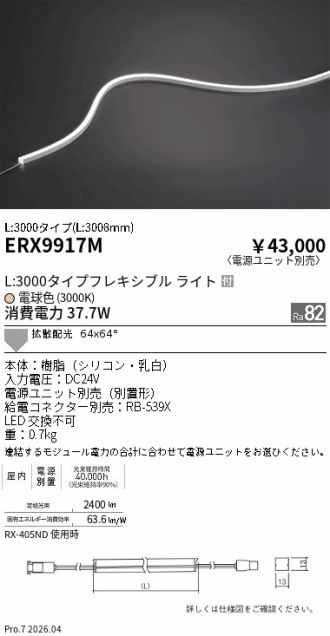 ERX9917M