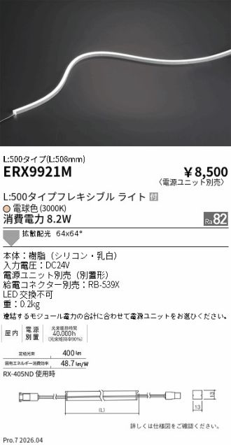 ERX9921M