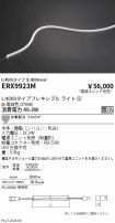 ERX9923M