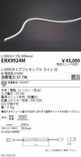 ERX9924M