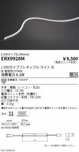 ERX9928M