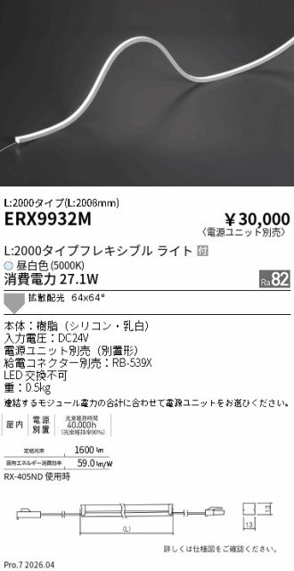 ERX9932M