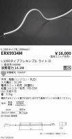 ERX9934M