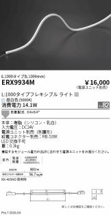 ERX9934M