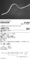ERX9935M