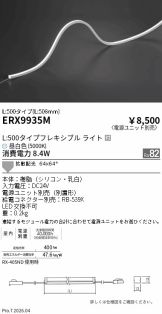 ERX9935M
