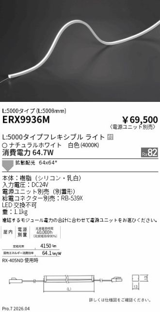 ERX9936M