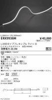 ERX9938M