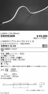 ERX9938M