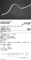 ERX9945M