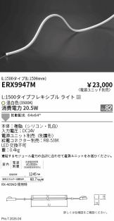 ERX9947M