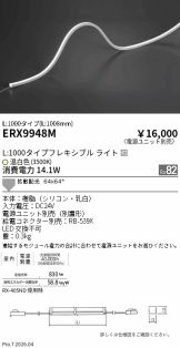 ERX9948M