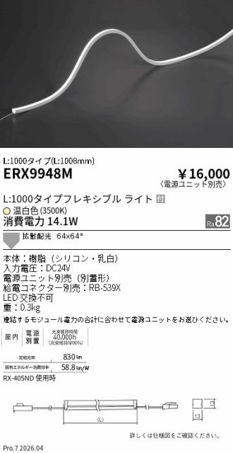 ERX9948M