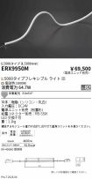 ERX9950M