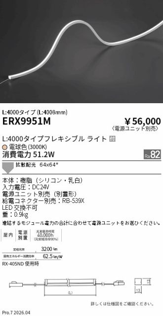 ERX9951M