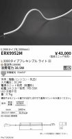 ERX9952M