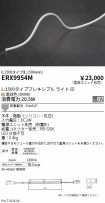 ERX9954M