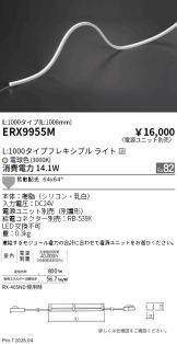 ERX9955M