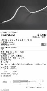 ERX9956M