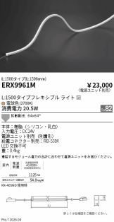 ERX9961M