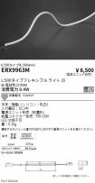 ERX9963M