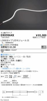 ERX9964X