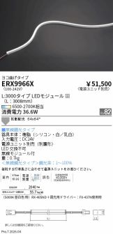 ERX9966X