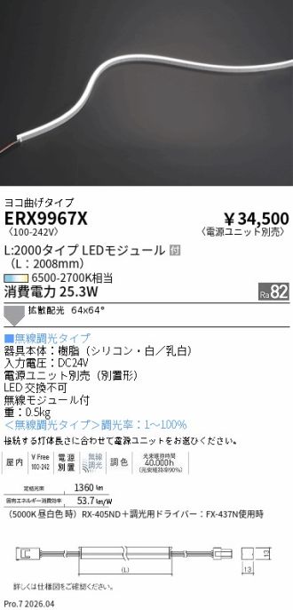 ERX9967X