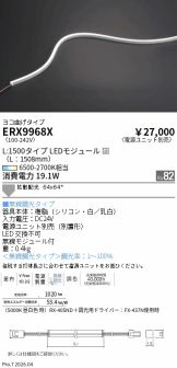 ERX9968X
