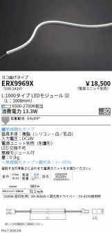 ERX9969X