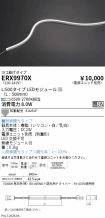 ERX9970X