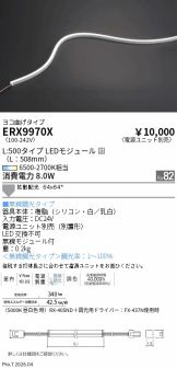 ERX9970X