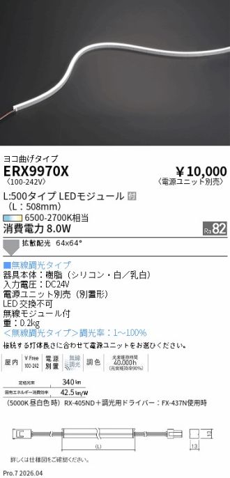 ERX9970X