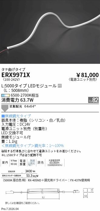 ERX9971X